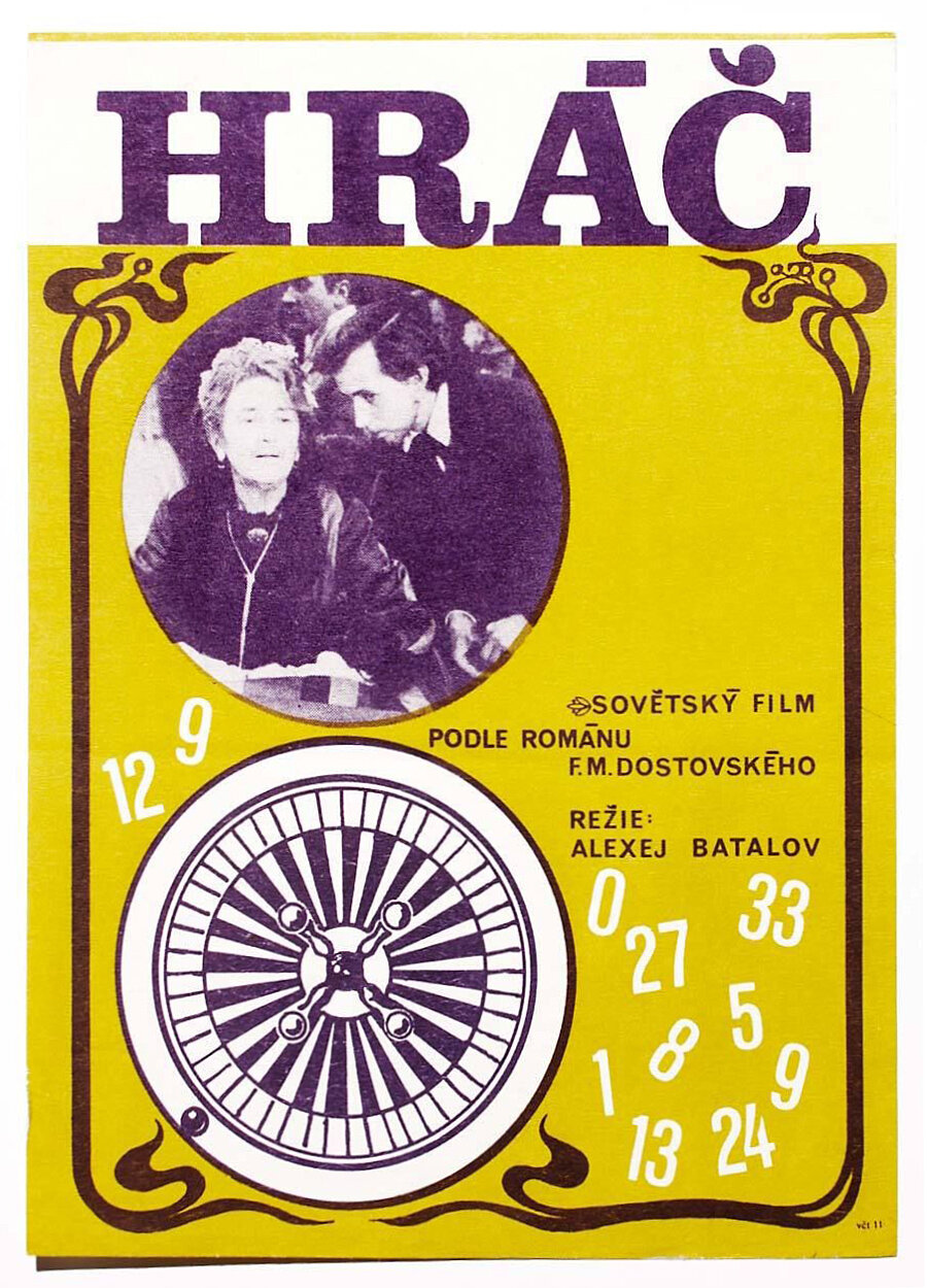 Игрок