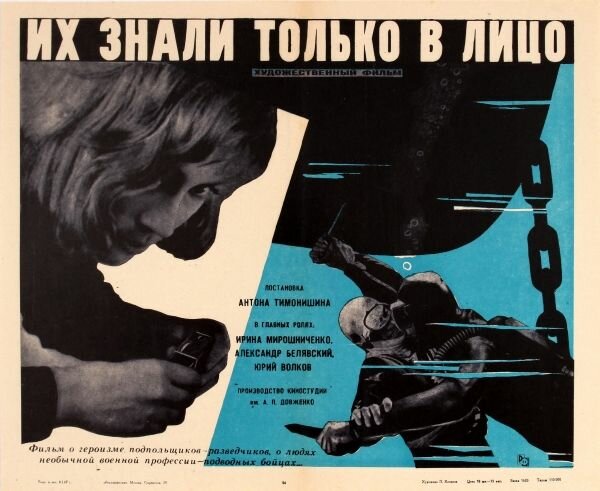 Их знали только в лицо