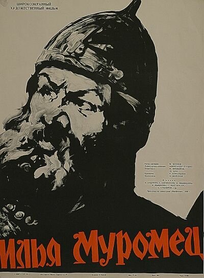 Илья Муромец