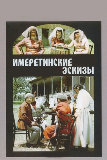 Georgische Skizzen