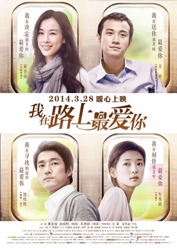 Wo zai lu shang zui ai ni