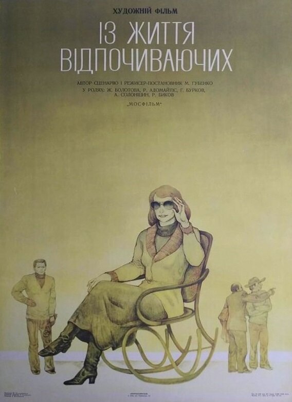 Из жизни отдыхающих