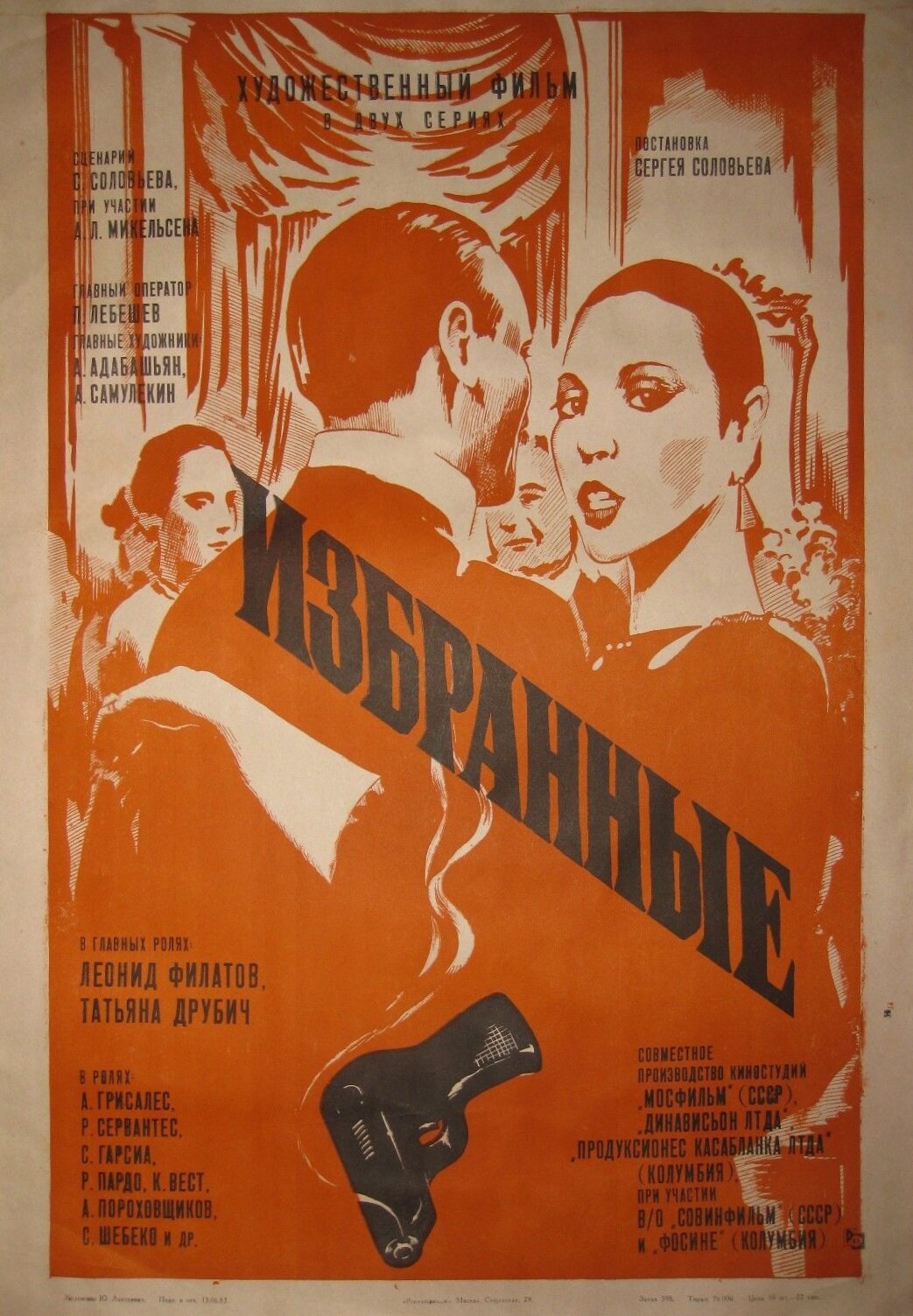 Обрані (фільм, 1982)