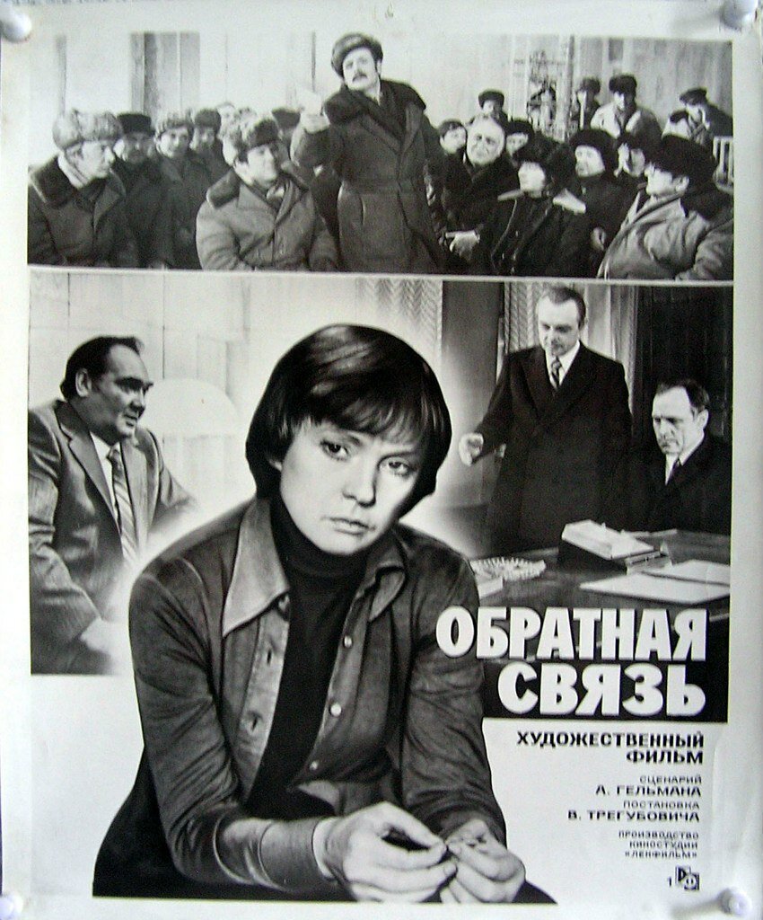 Обратная связь