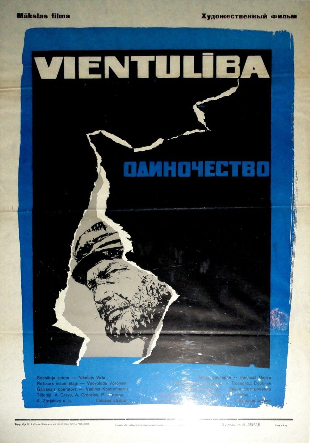 Одиночество