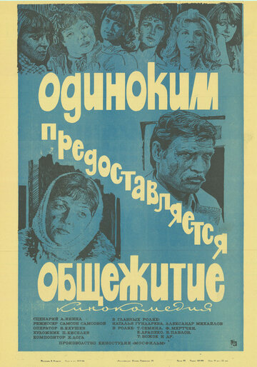 Одиноким предоставляется общежитие
