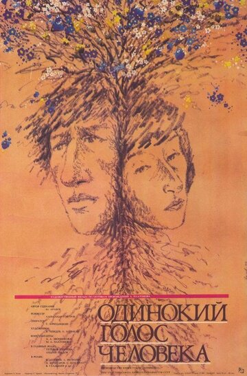 Адамның жалғыз дауысы
