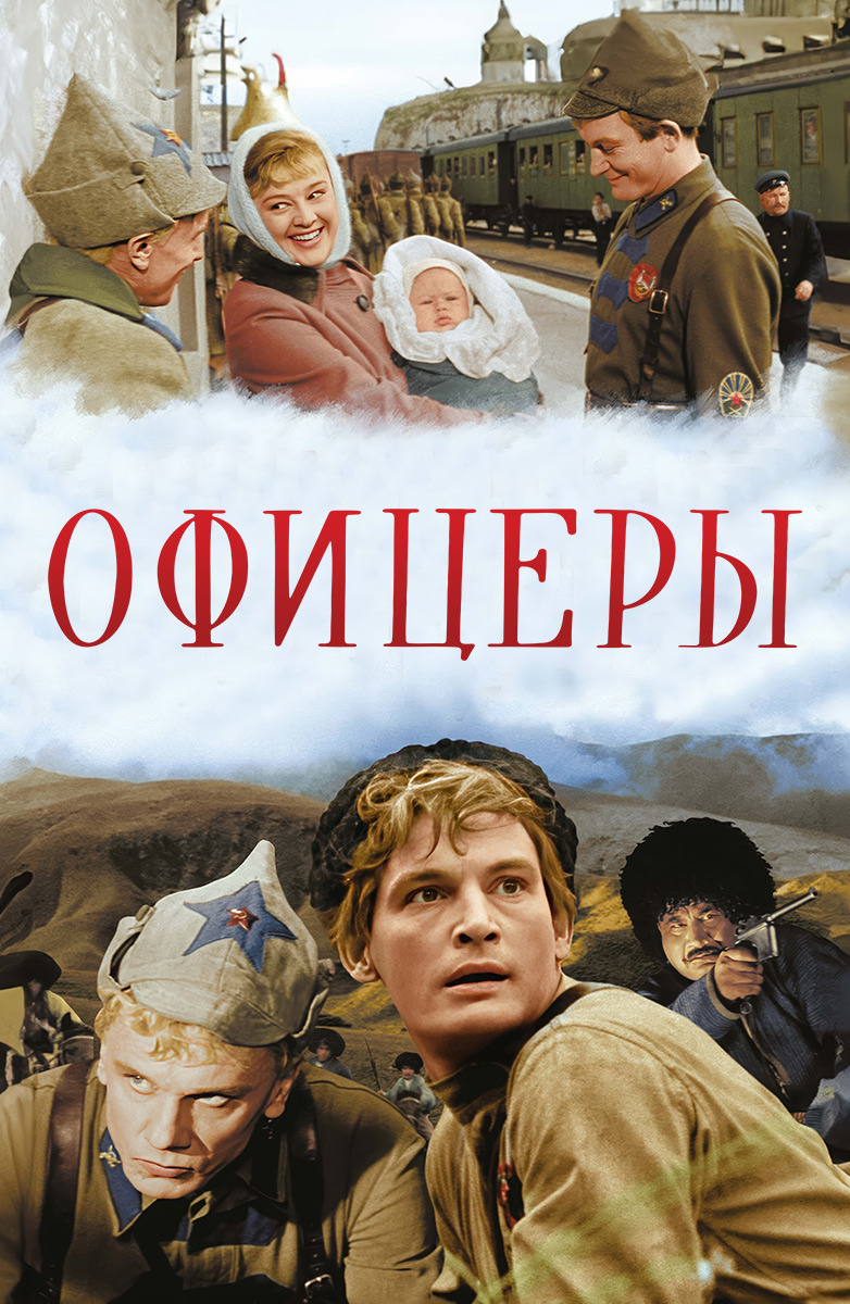 Офіцери