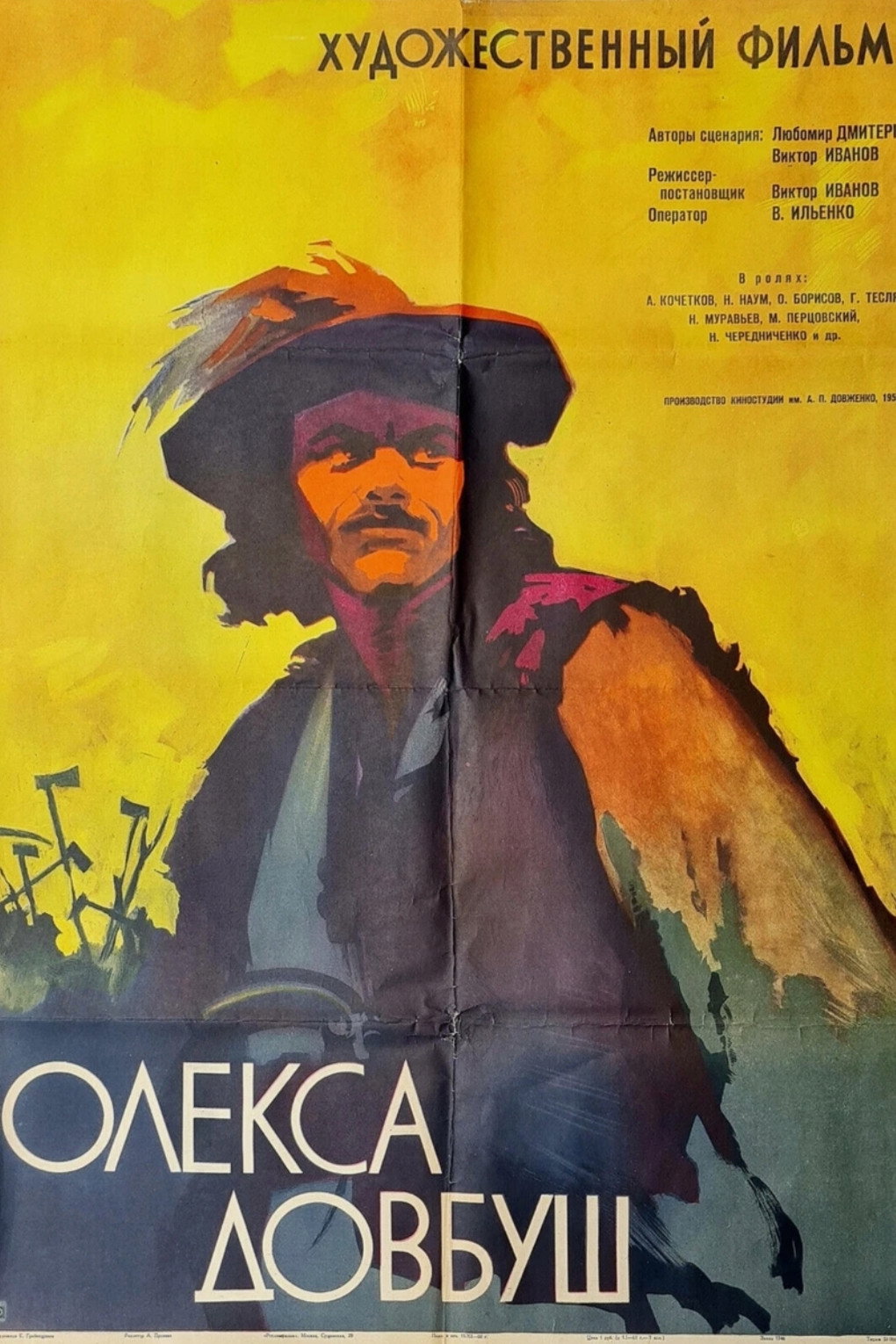 Олекса Довбуш
