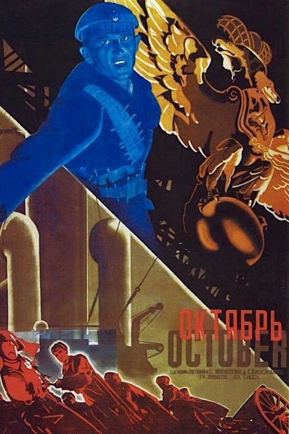 Октябрь