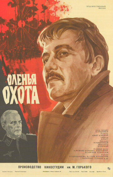 Оленья охота