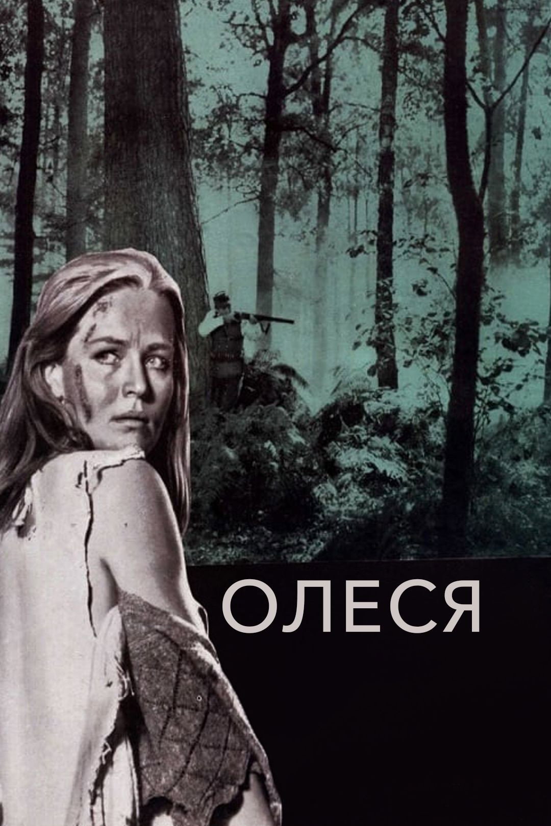 Олеся