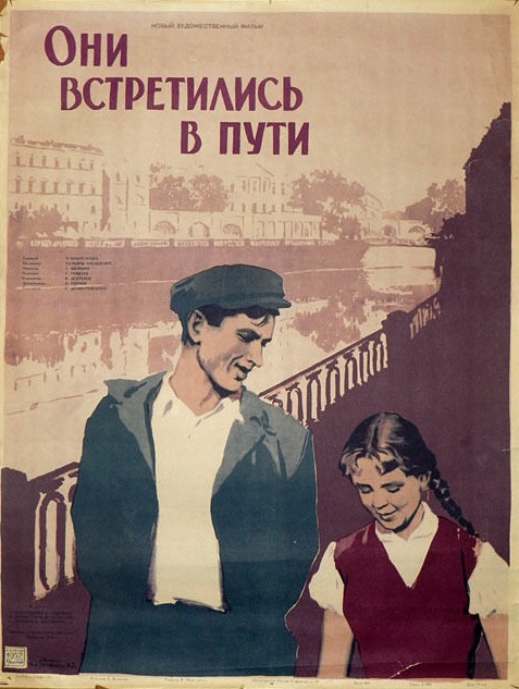 Вони зустрілися на шляху