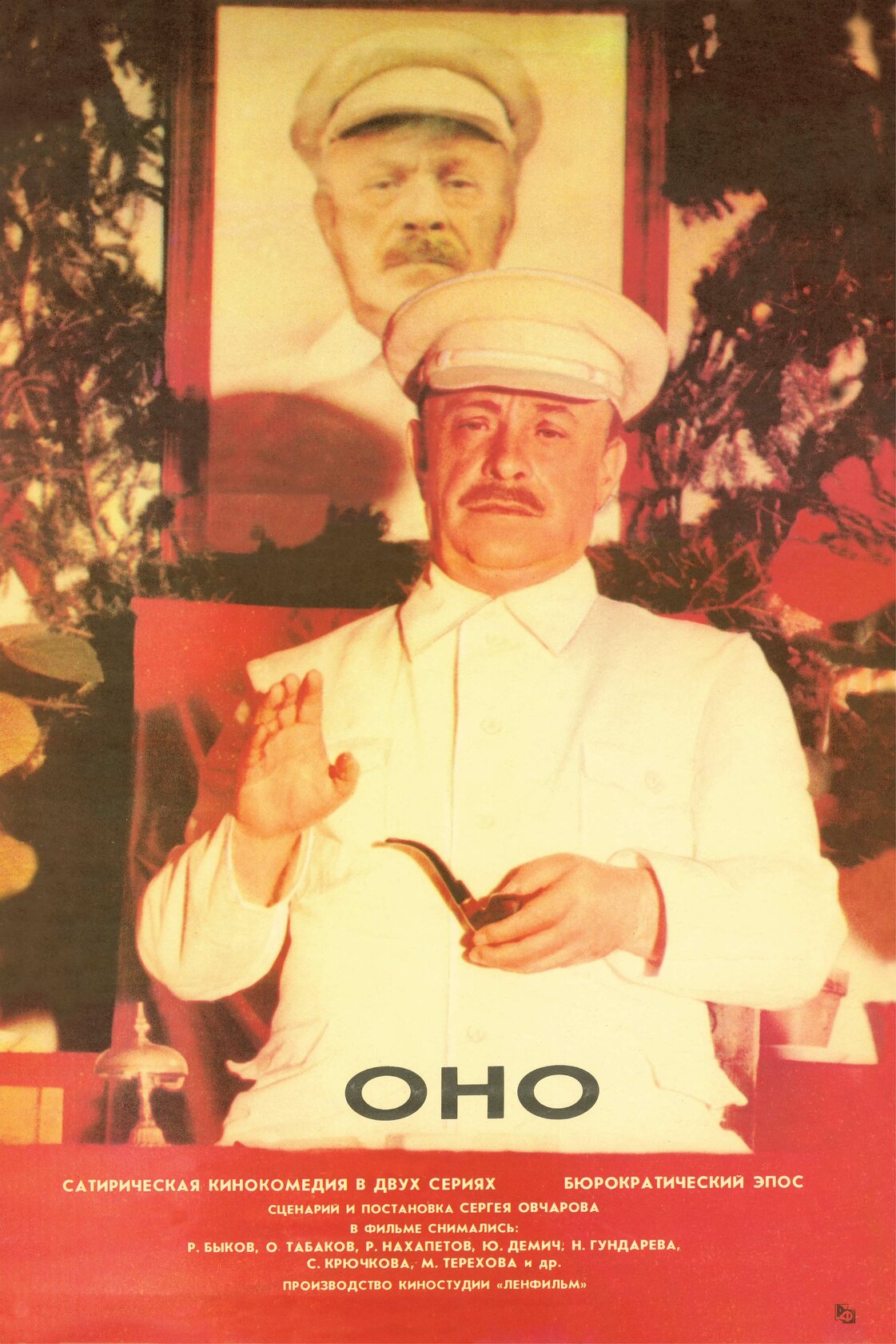 Воно (фільм, 1989)