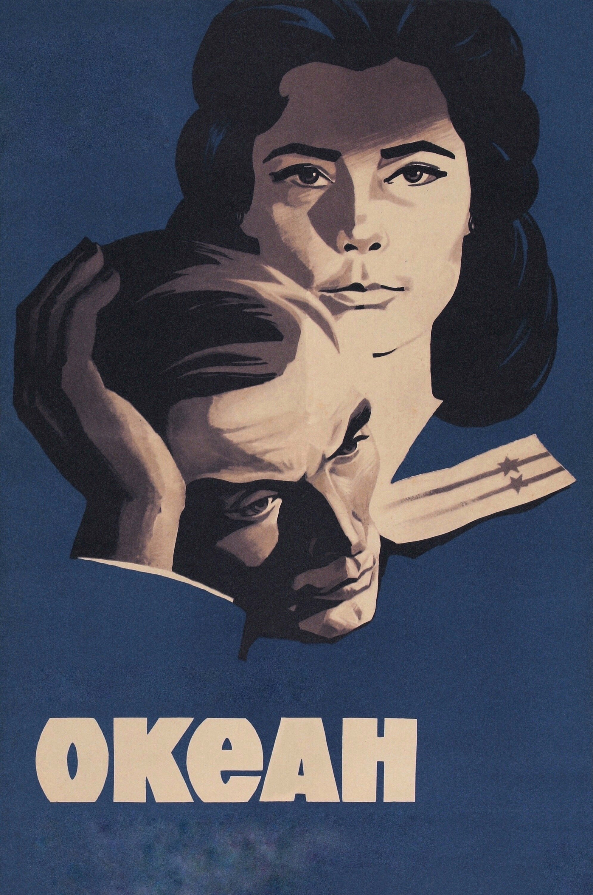Океан
