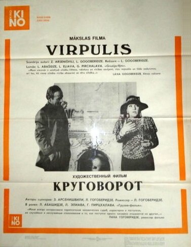 Круговорот