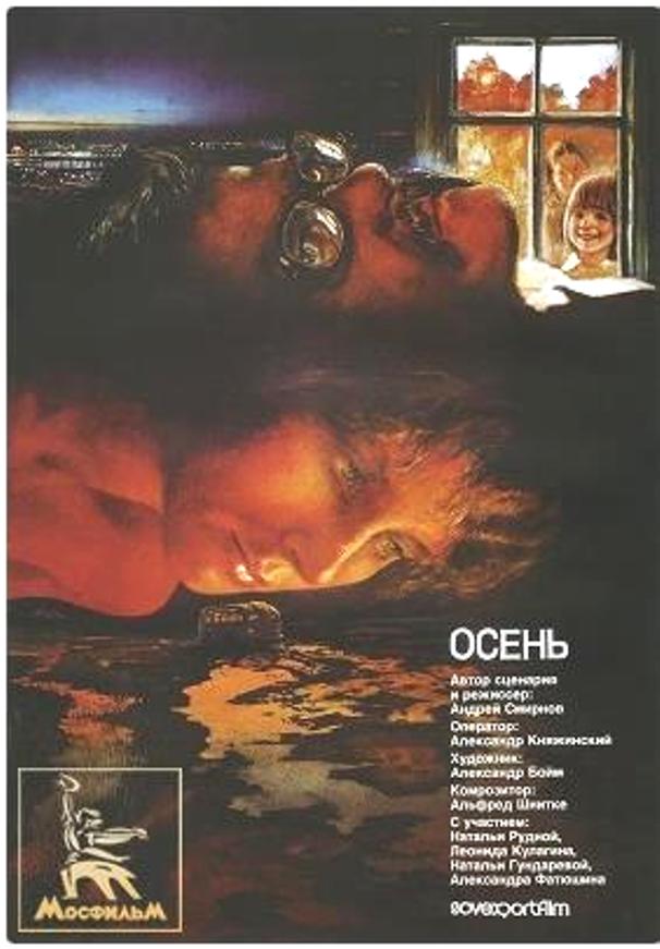 Осінь (фільм, 1974)