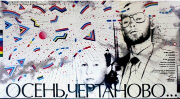 Осень, Чертаново...