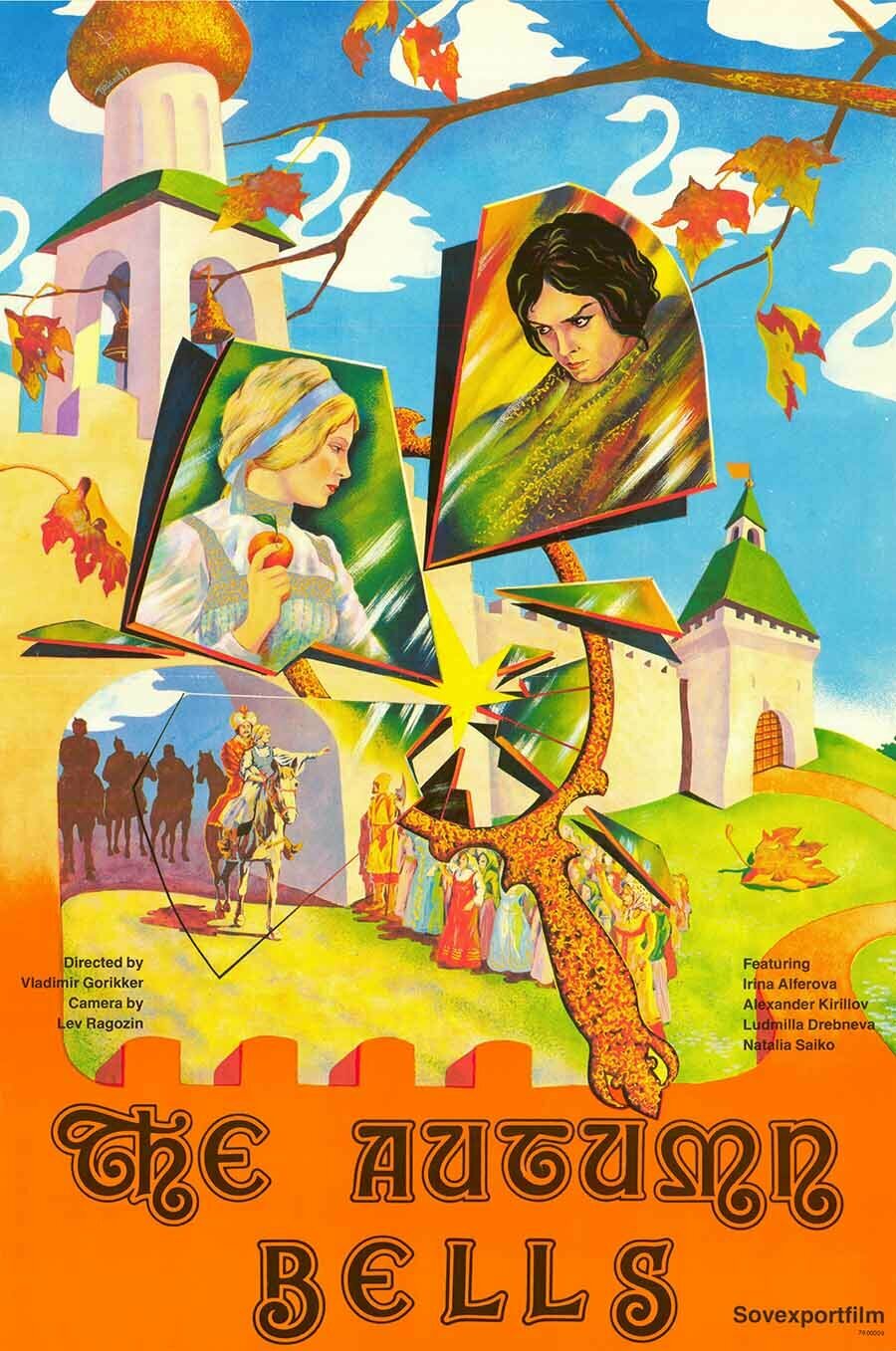 Осенние колокола