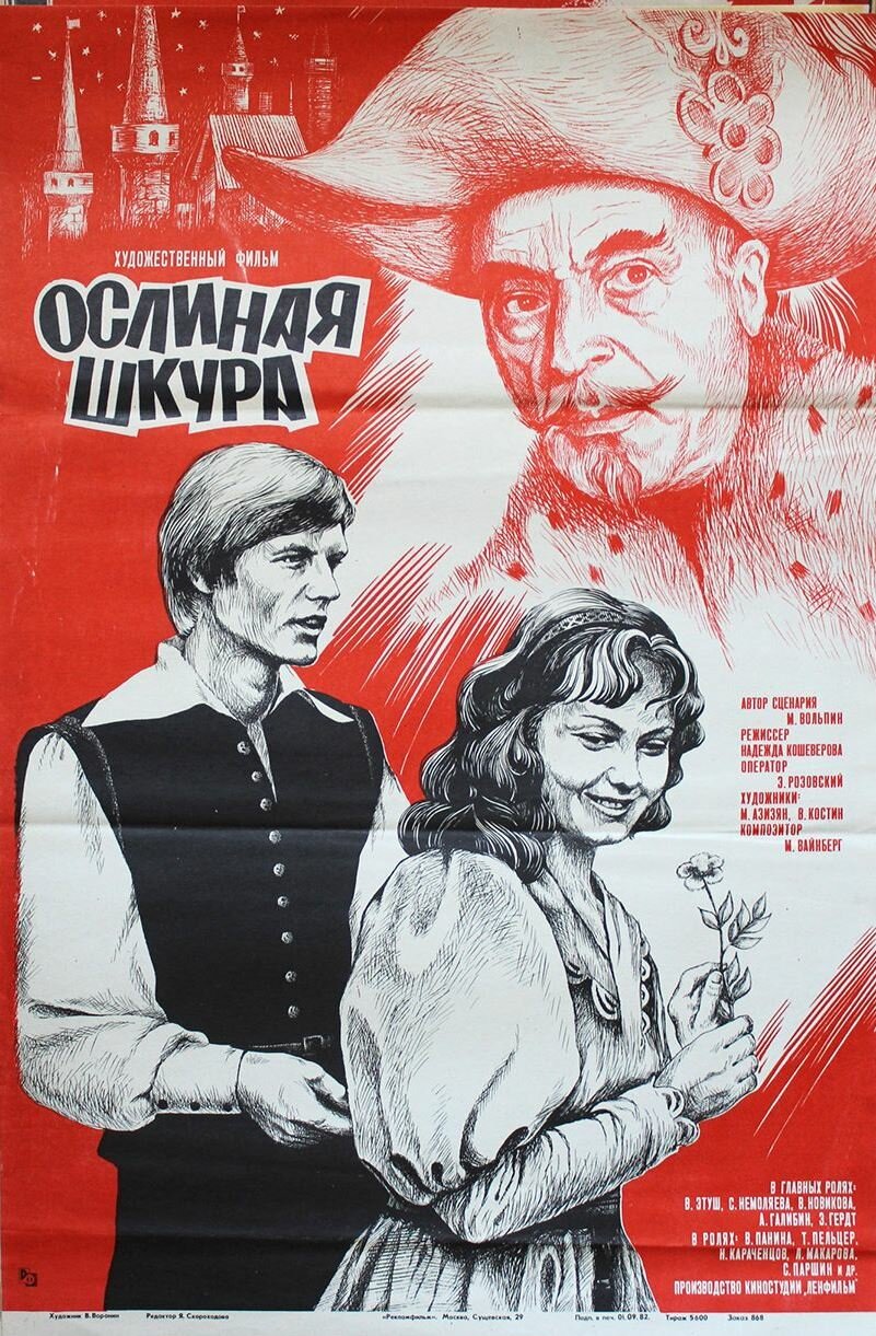 Ослиная шкура