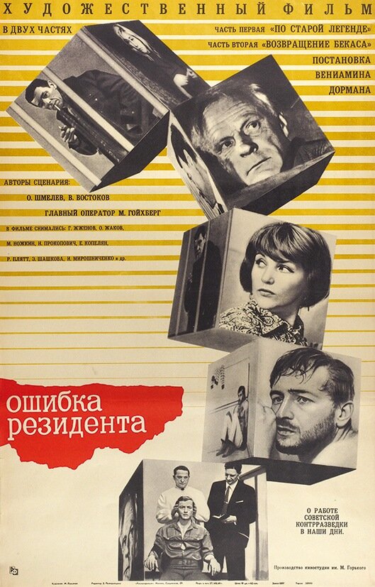 Ошибка резидента