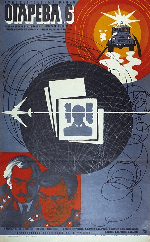 Огарева, 6