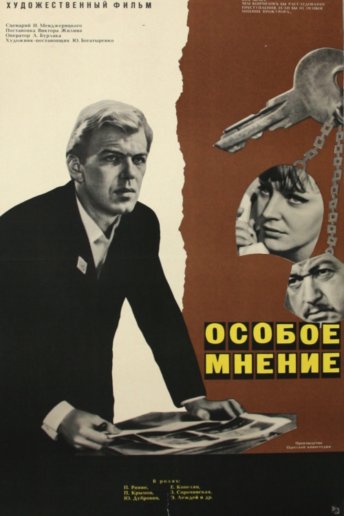 Особлива думка (фільм, 1967)