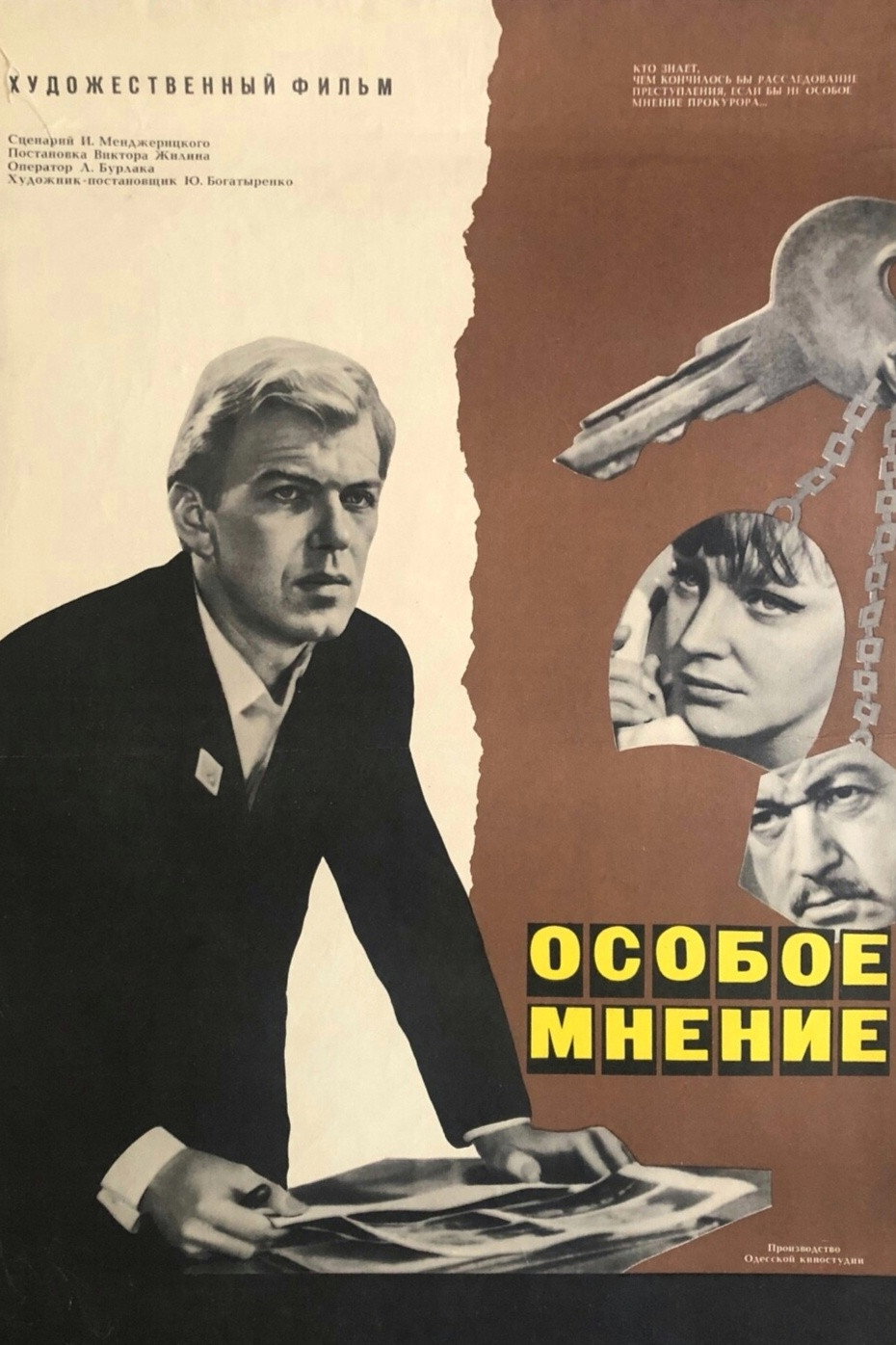 Особое мнение