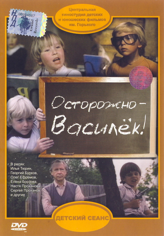 Be Careful, Vasilyok!