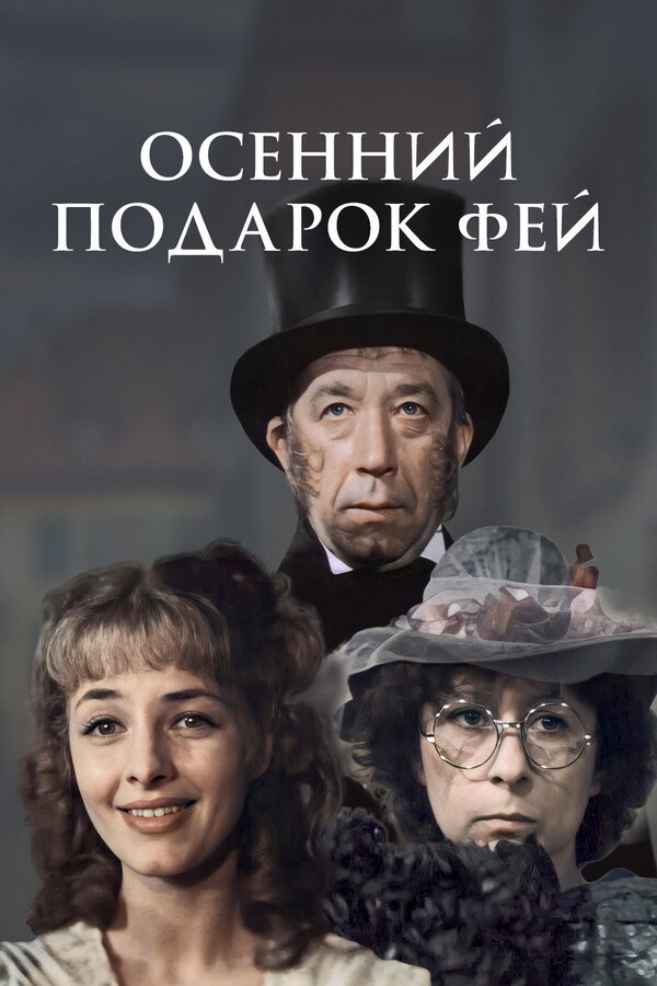 Осінній подарунок фей