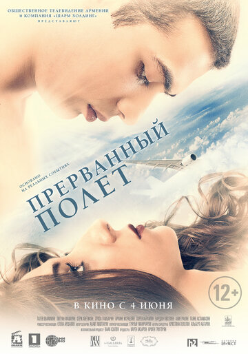 Перерваний політ