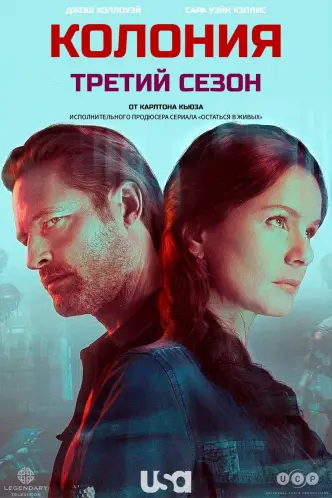 Колония