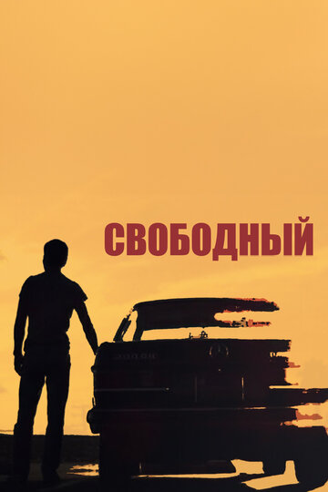 El Freeman