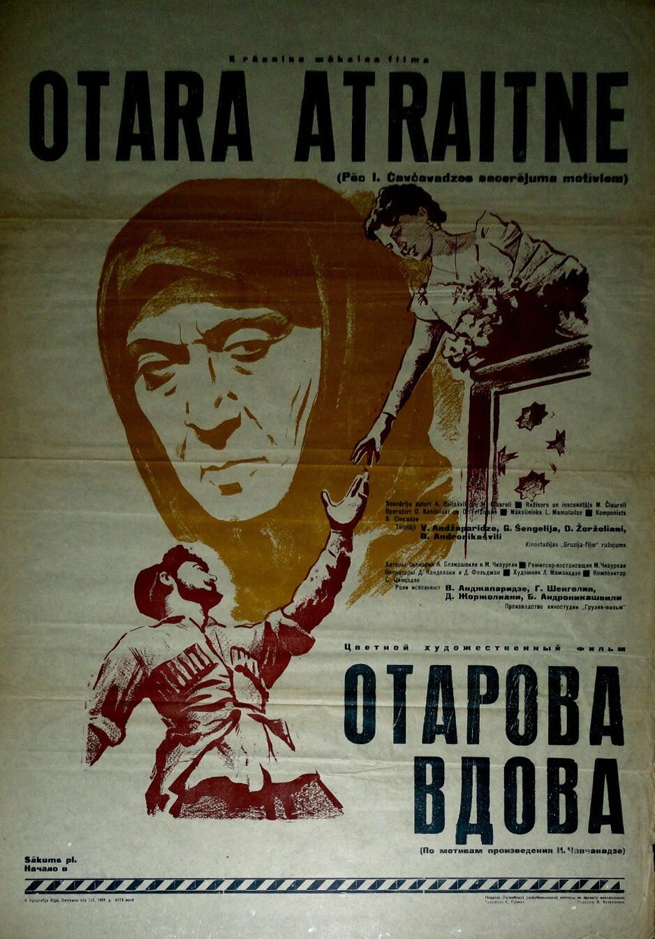 Отарова вдова