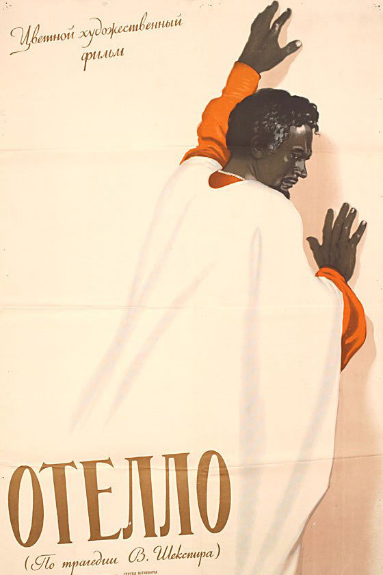 Отелло