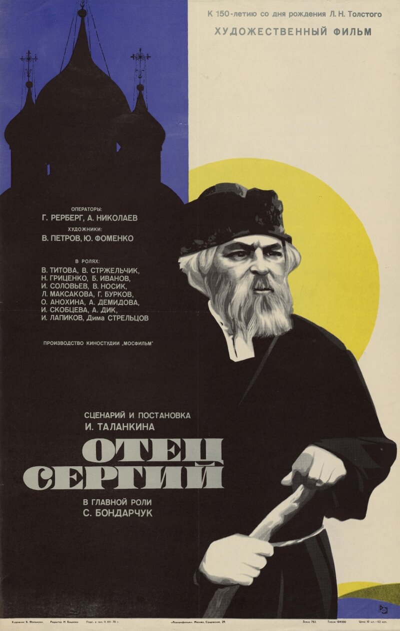 Отец Сергий
