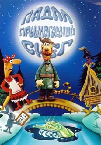 Падав торішній сніг