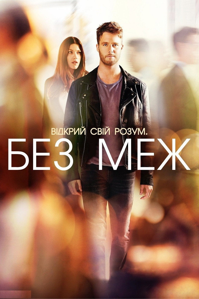 Без меж
