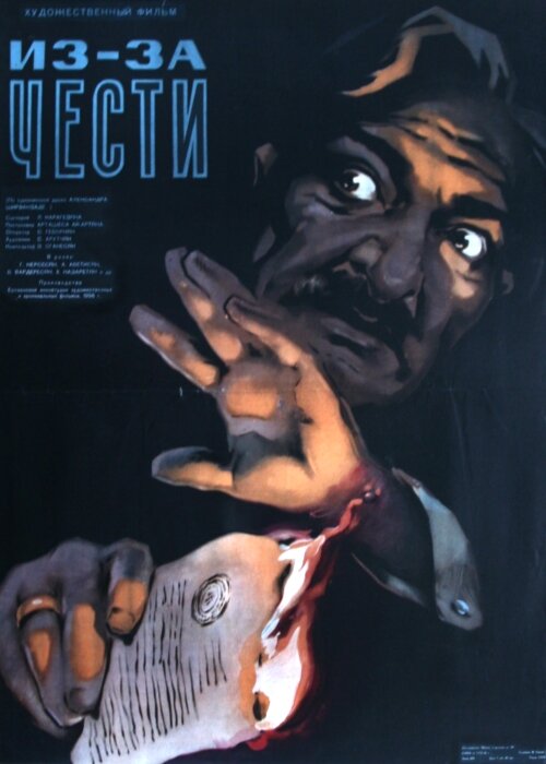 Через честь