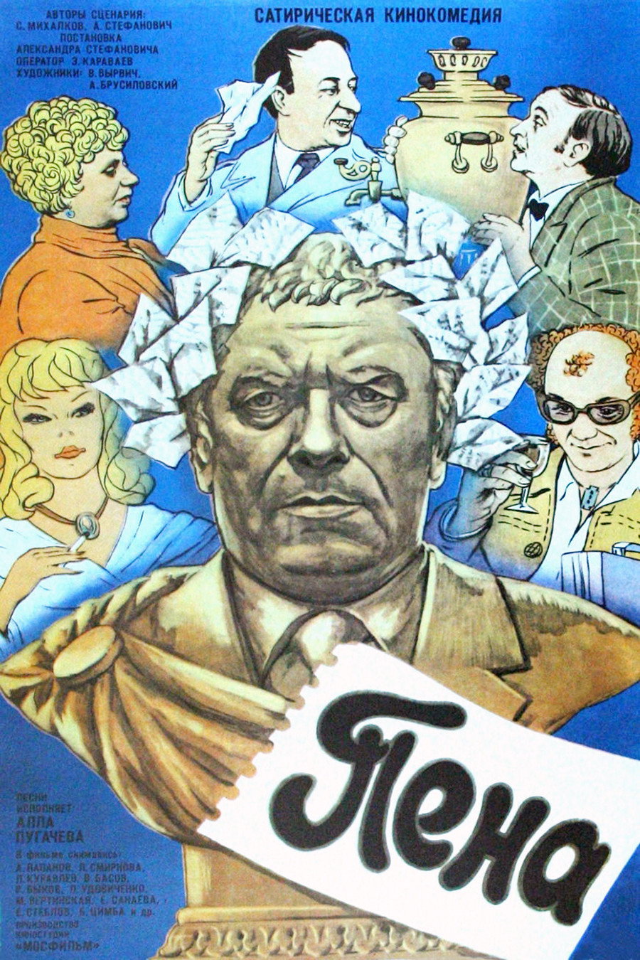 Пена