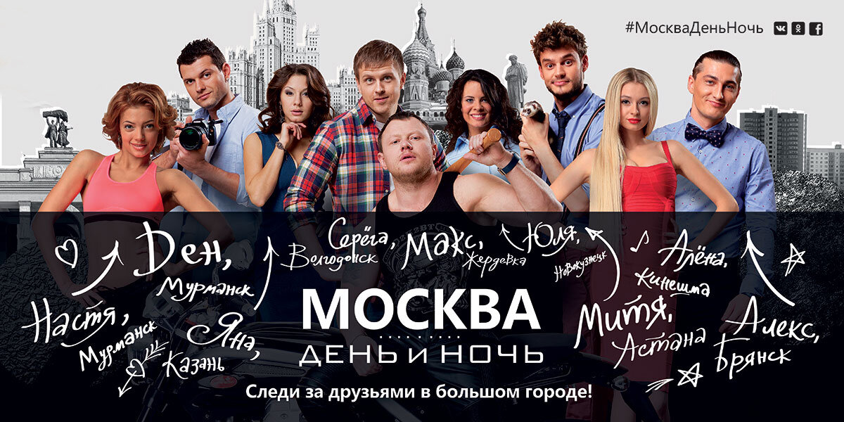 Москва. День и ночь