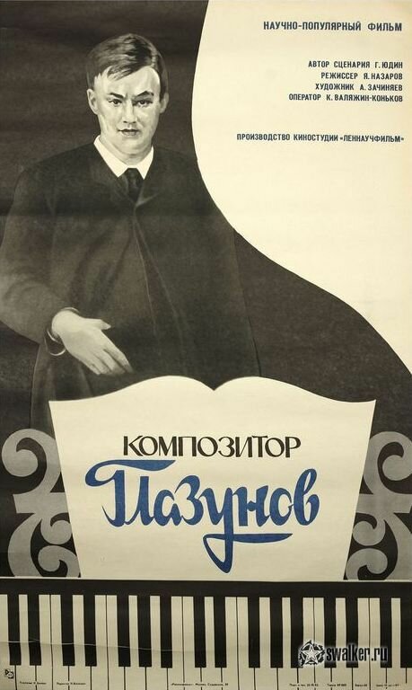 Композитор Глазунов