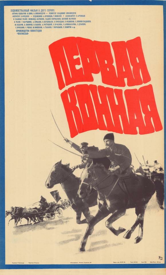 Первая конная