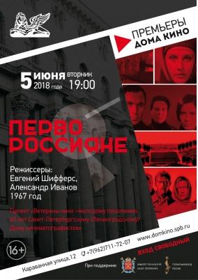 Первороссияне