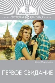 The First Date