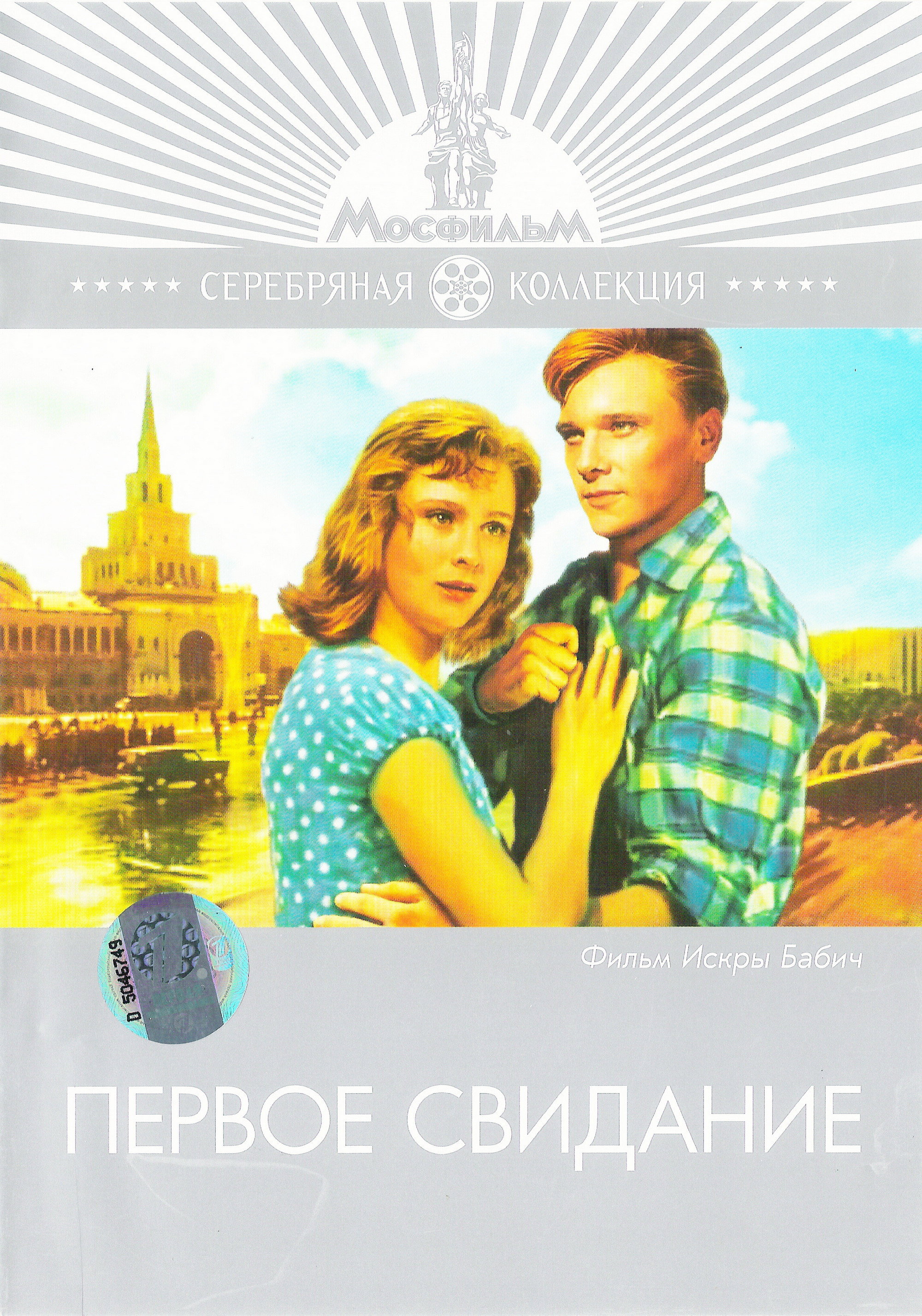 Первое свидание