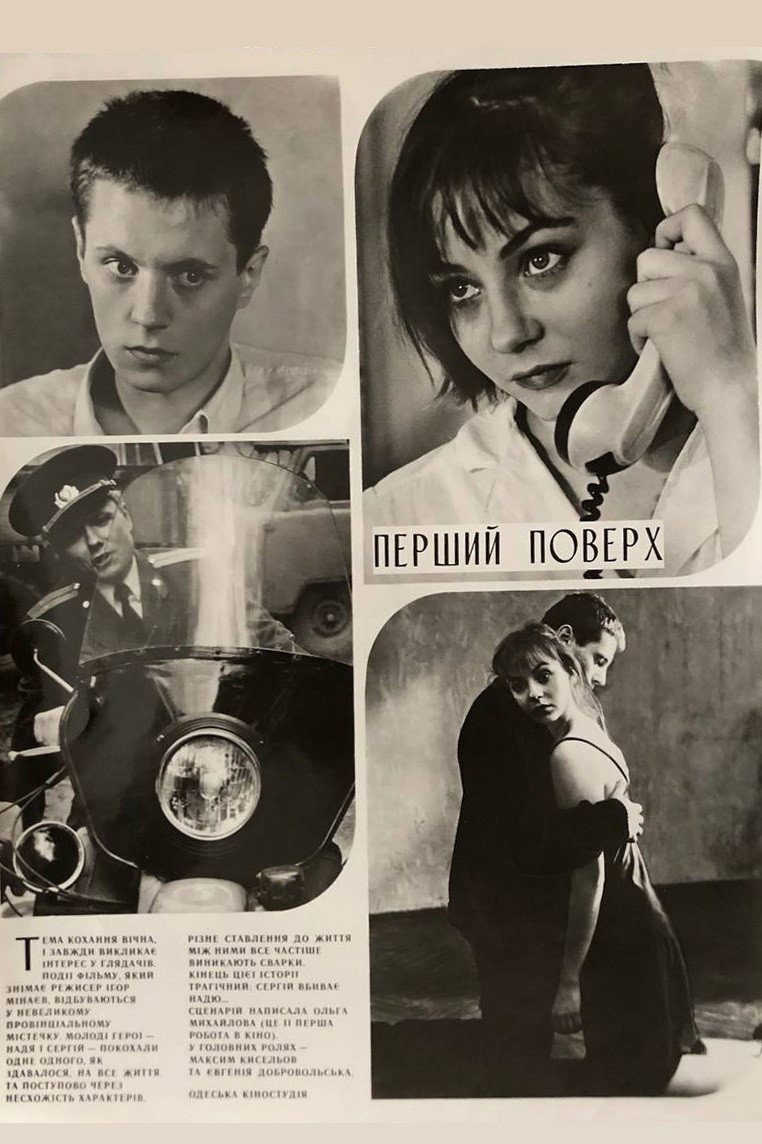 Перший поверх