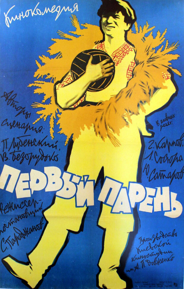 Первый парень