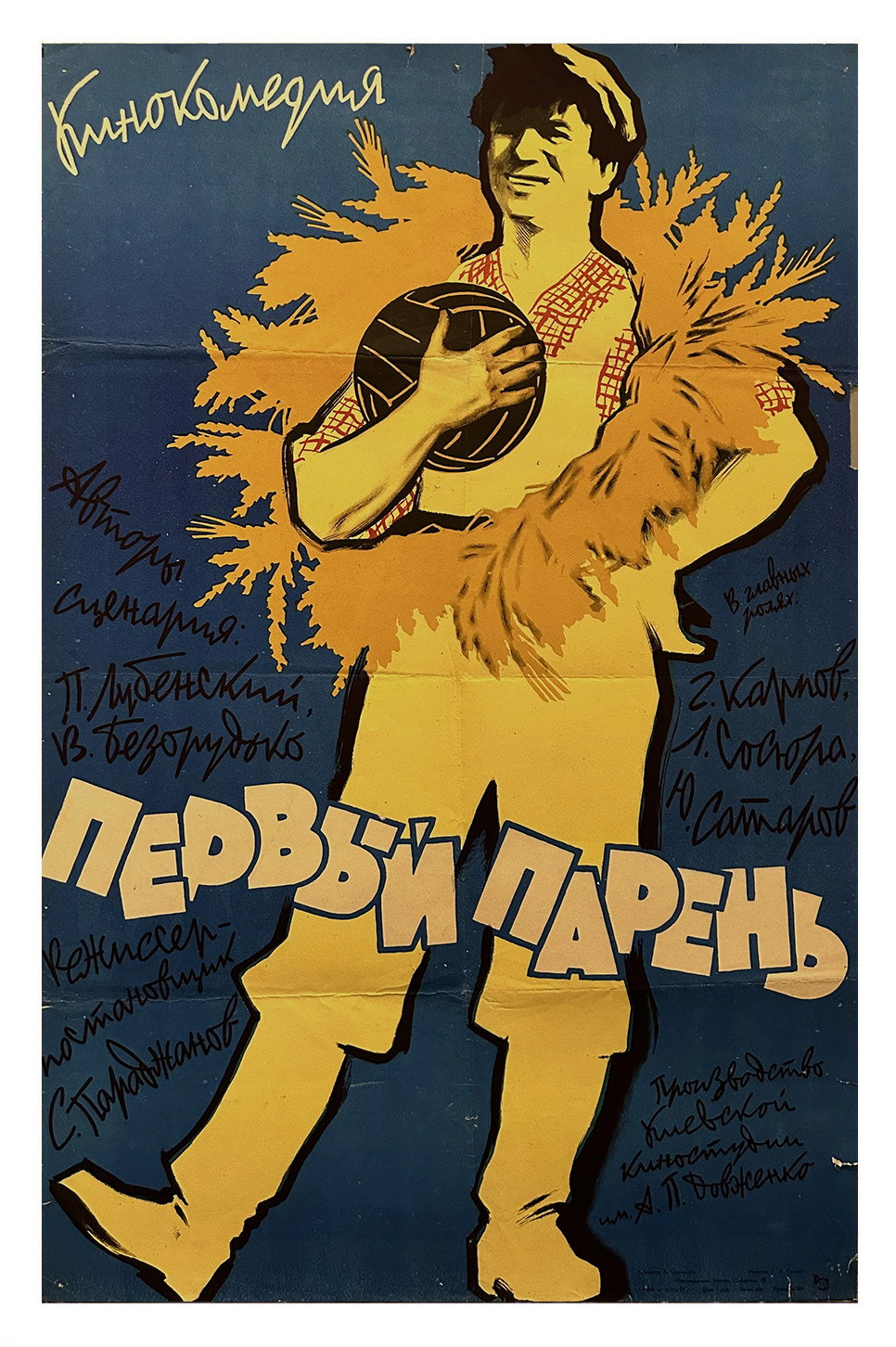 Первый парень