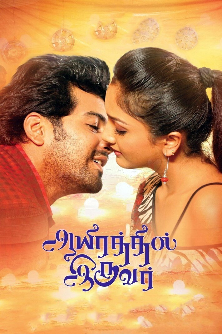 Aayirathil Iruvar